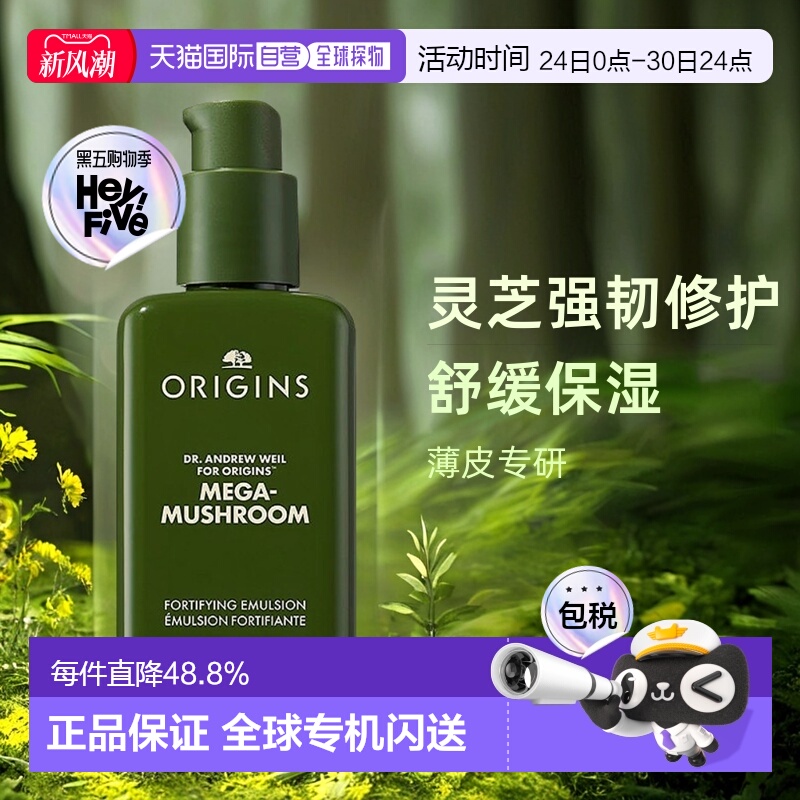 欧洲直邮Origins悦木之源灵芝薄皮修护水乳100ml舒缓修护强韧正品