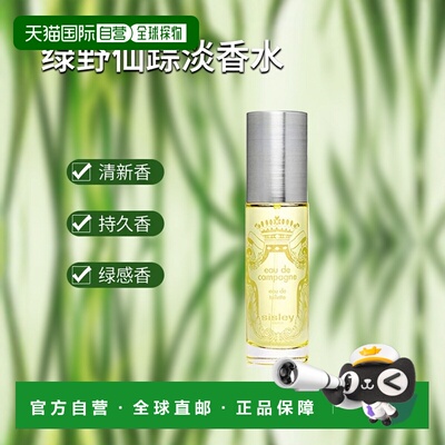 欧洲直邮Sisley希思黎绿野仙踪淡香水50ml绿感清香持久清新正品