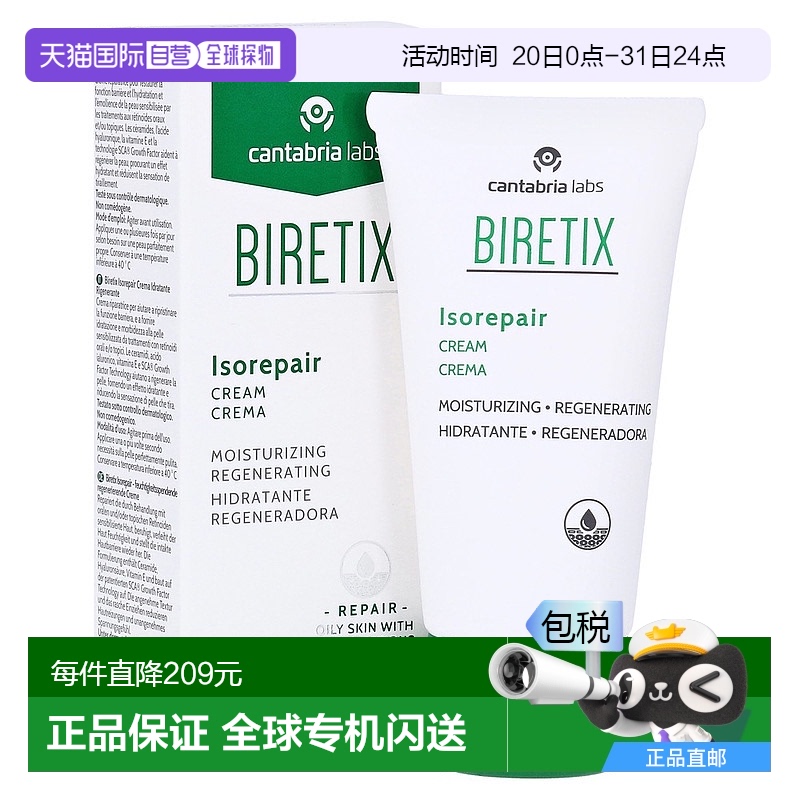 欧洲直邮德国药房BIRETIX碧瑞可保湿修护膏50ml异维A酸治疗屏障