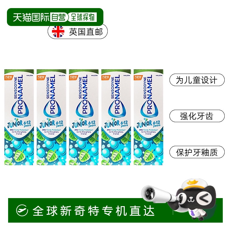 欧洲直邮Pronamel达儿童牙膏防蛀抗酸护釉换牙期50ml*5专业端午