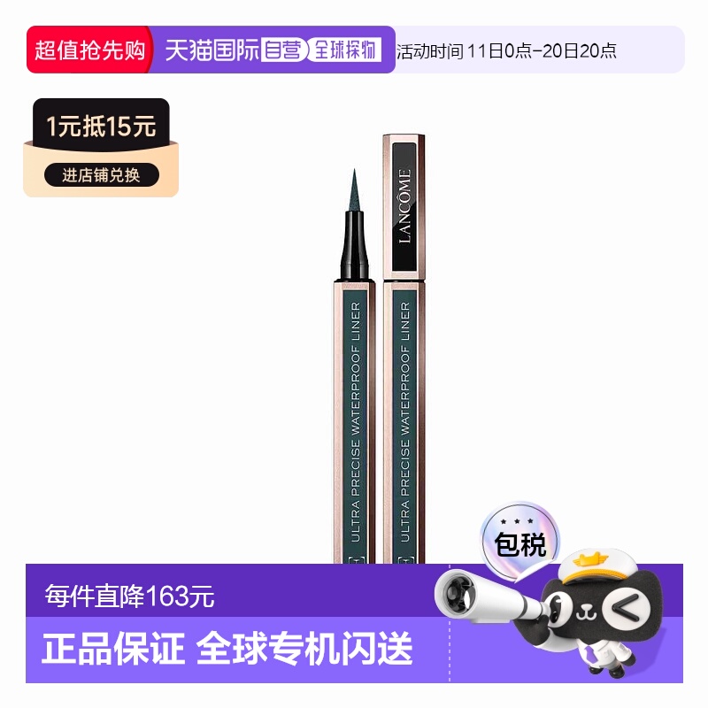 欧洲直邮Lancome兰蔻Idôle眼线笔高精密持久防水眼线液04绿色10g