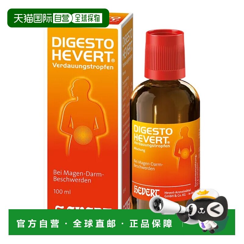 欧洲直邮德国药房HEVERT顺势消化不良胃肠不适胀气腹泻滴剂100ml