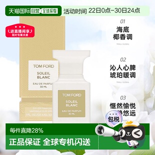 TF汤姆福特香水阳光琥珀璀璨流光EDP30/50/100ml正品