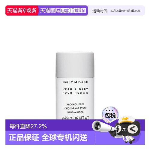 欧洲直邮Issey Miyake/三宅一生男士止汗剂75g香味自然清新留香