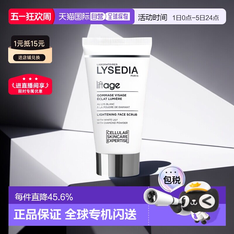 欧洲直邮法国Lysedia焕颜微晶磨砂膏125ml正品
