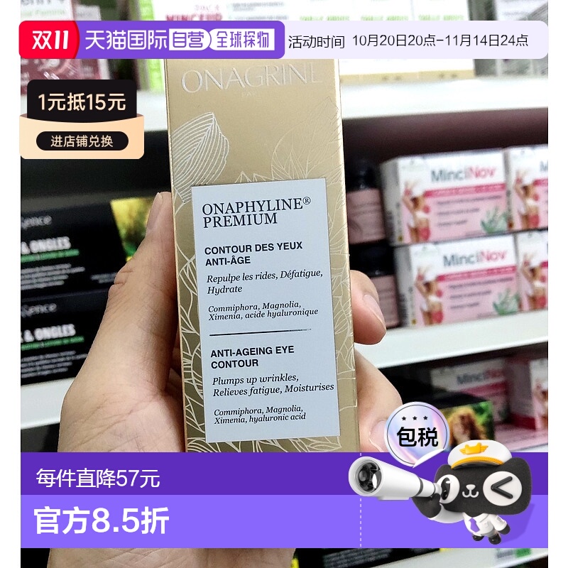 欧洲直邮onagrine 成人通用 眼霜新款正品保湿滋润胶原蛋白