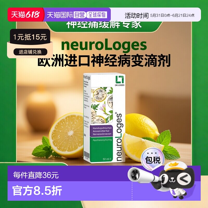 欧洲直邮德国药房loges顺势疗法神经痛带状疱疹神经病变滴剂50ml