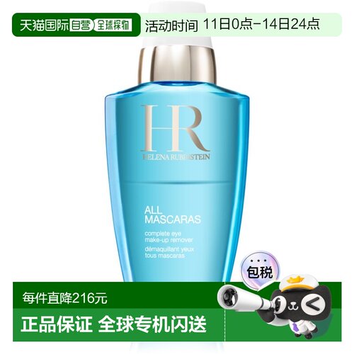 欧洲直邮Helena Rubinstein赫莲娜眼唇卸妆液睫毛膏卸妆水125ml正