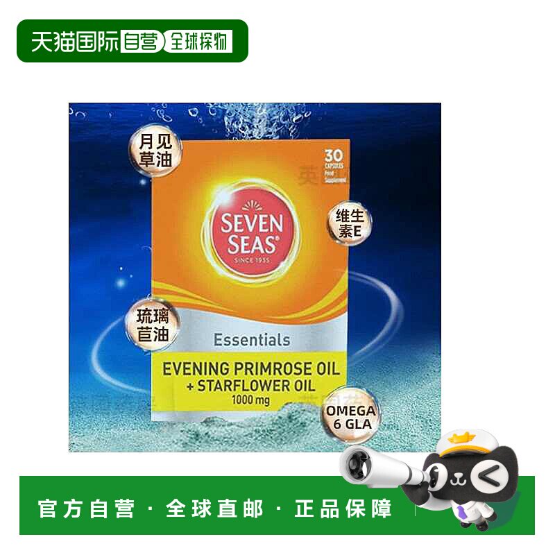 欧洲直邮英国药房七海鱼油1000mg月见草油细胞30粒3盒胶囊