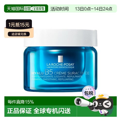 欧洲直邮larocheposay理肤泉B5抗皱修复保护霜SPF3050ml紧致正品