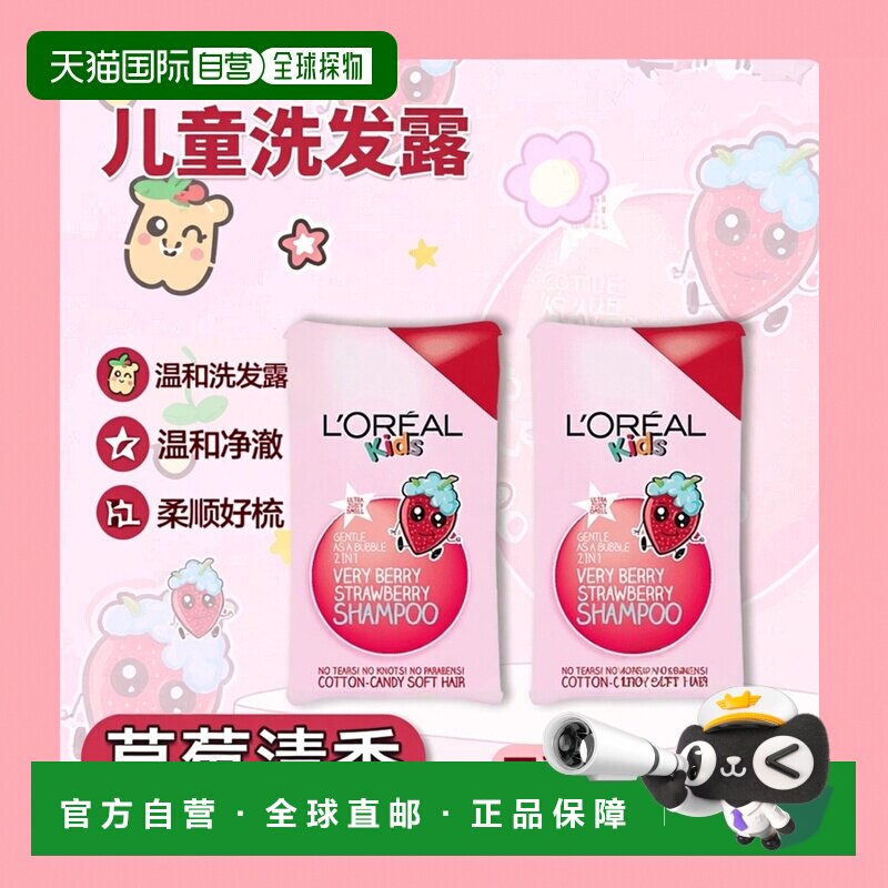 英国L&rsquo;Oreal欧莱雅儿童洗发露秀发温和顺滑易梳理草莓正品