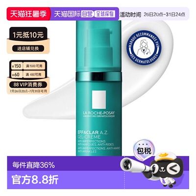 La Roche-Posay/理肤泉新品Effaclar A.Z凝胶面霜40ml/瓶保湿