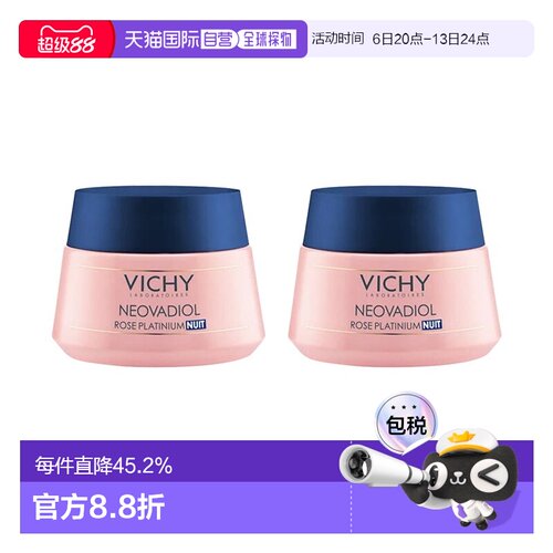 欧洲直邮Vichy薇姿玫瑰铂金焕活晚霜50mlx2 紧致滋润淡化黑正品