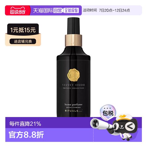 欧洲直邮Rituals仪式室内香氛喷雾系列200-400ml满室幽香 #丝绒乌
