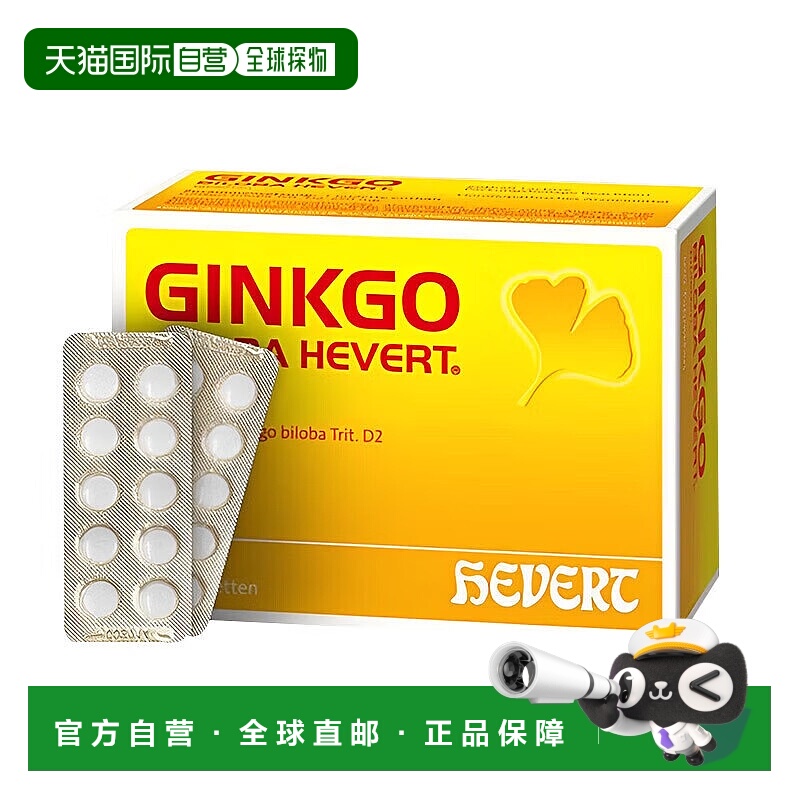 欧洲直邮德国Hevert菲德防痴呆脑轻松小金盒银杏叶片100粒