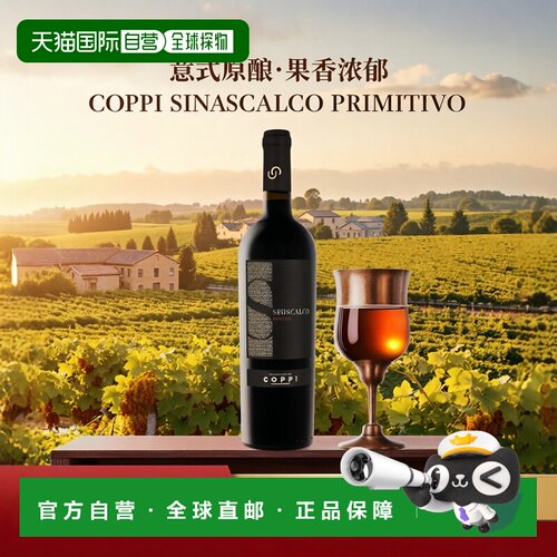 欧洲直邮Coppi Siniscalco Primitivo 2020