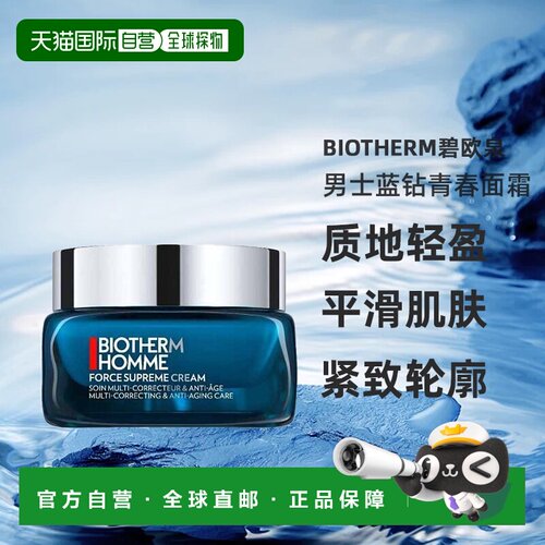 BIOTHERM碧欧泉男士蓝钻青春面霜50ML紧致 修护正品品牌