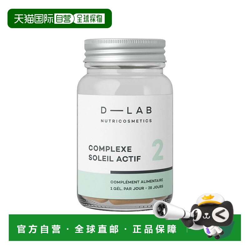 欧洲直邮D-Lab抗光御盾胶囊 28粒 户外防光老化晒斑抗紫外线番茄