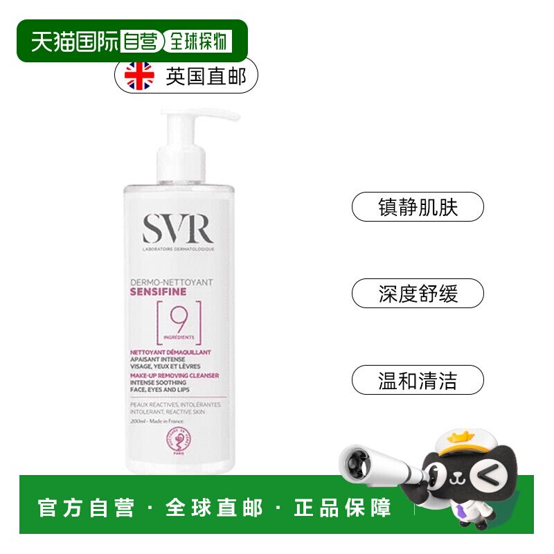 欧洲直邮SVR舒唯雅敏肌防过敏卸妆洁面乳温和眼唇卸妆液400ml面部