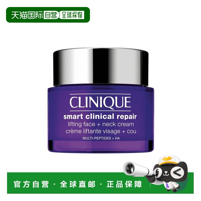 欧洲直邮Clinique倩碧 紫光提拉紧致面霜75ml 面部颈部补水正品