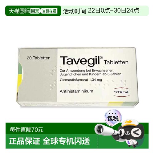 欧洲直邮德国药房Stada花粉过敏荨麻疹鼻炎富马酸氯马斯汀片20粒