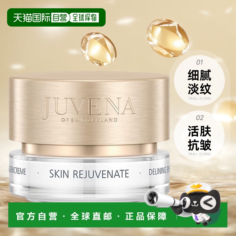 欧洲直邮Juvena柔俪兰活肤眼霜15ml平滑细腻淡纹均匀眼周肤色正品