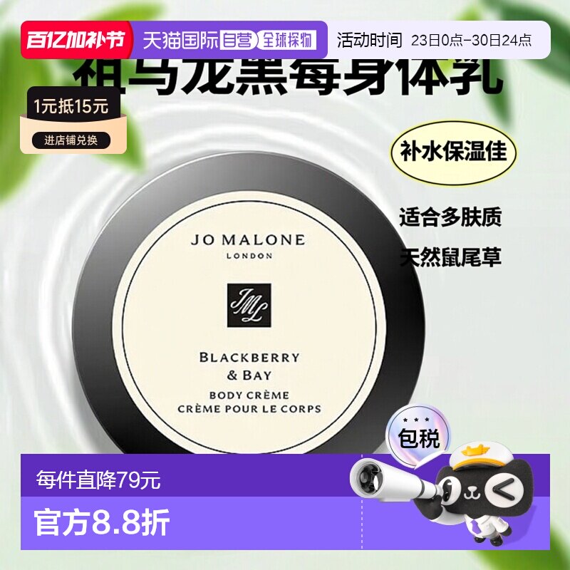 欧洲直邮Jo malone祖马龙黑莓与月桂叶身体乳霜50ml 无外盒
