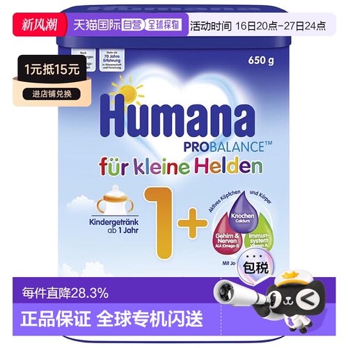 欧洲直邮humana瑚玛娜1+段婴幼儿益生元奶粉1岁以上650g新款