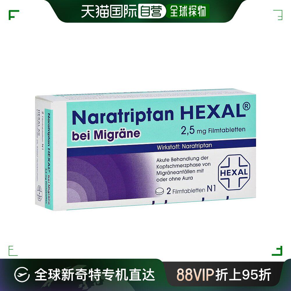 自营|德国药房hexal赫素偏头痛止疼片2粒止痛中重度那拉曲坦