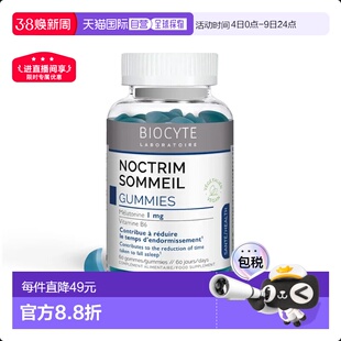 欧洲直邮Biocyte碧维斯褪黑素增强身体抵抗力覆盆子味安神60粒