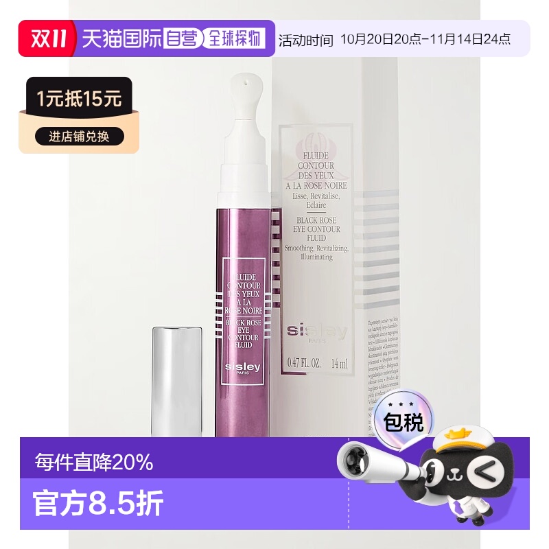 欧洲直邮Sisley希思黎 黑玫瑰焕采精华眼霜 14ml 滋润清爽新款