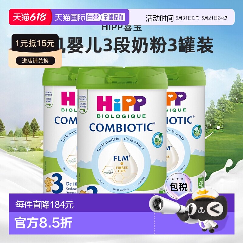 欧洲直邮Hipp喜宝有机婴儿奶粉3罐宝宝辅食补充营养精华维生素