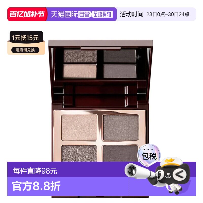 【效期至27年3月】香港直邮CT夏洛特四色奢彩眼影盘5.2g正品