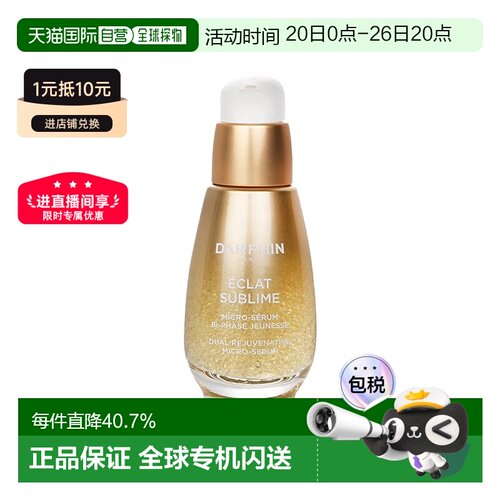 欧洲直邮DARPHIN朵梵双生精华淡纹焕亮修护维稳30/50ML情人正品