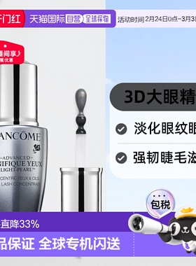 欧洲直邮Lancome兰蔻二代小黑瓶3D大眼眼部肌底精华液20ml正品