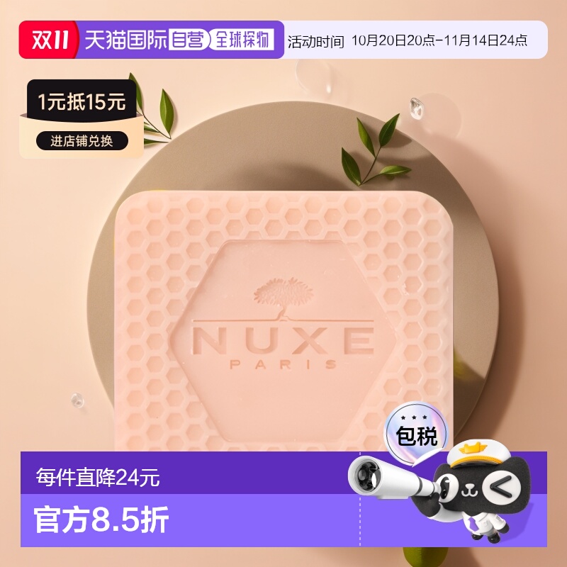 欧洲直邮NUXE欧树洗发皂蜂蜜之梦 65g氨基酸香味正品