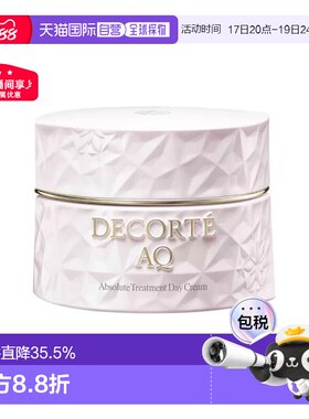 欧洲直邮Decorte黛珂AQ舒活凝光日霜 50ml 妆前打底防护养肤正品