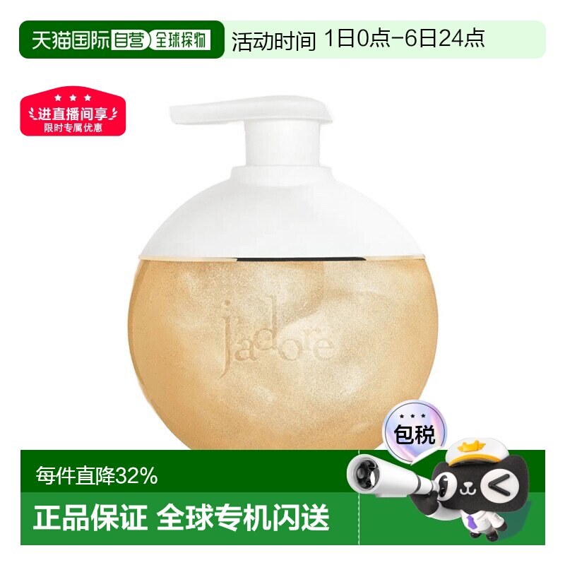 欧洲直邮Dior迪奥限定鎏金香氛身体油 200ml 光滑保湿亮泽留正品