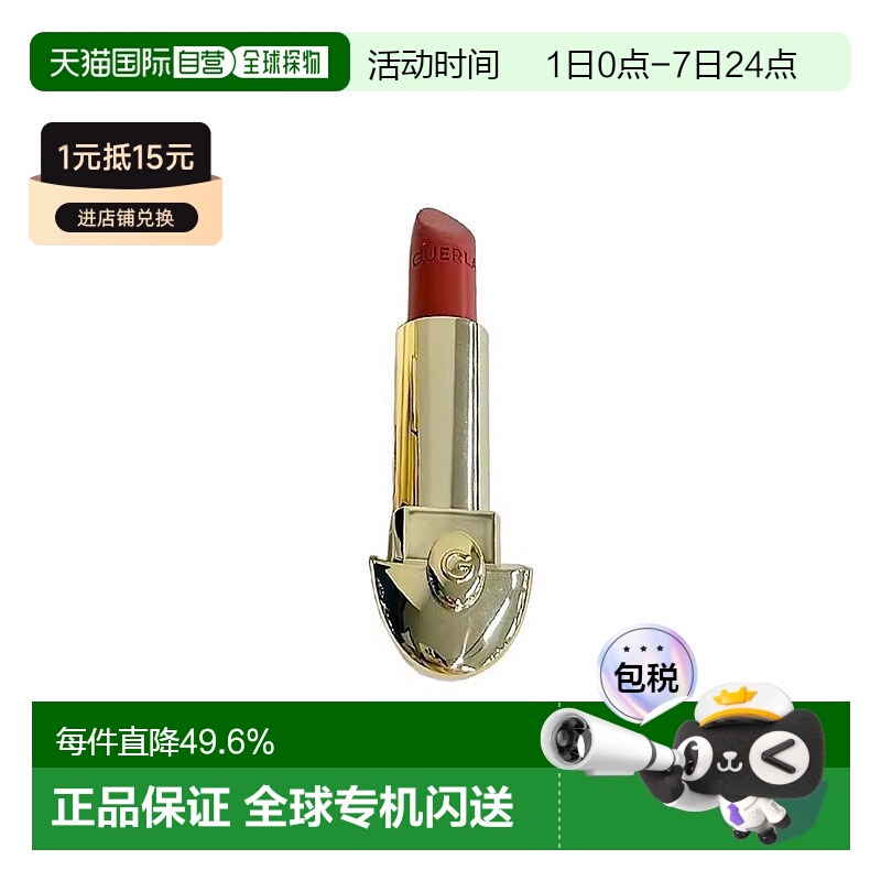 欧洲直邮Guerlain娇兰臻彩宝石唇膏口红替换芯3.5g#360外壳正品