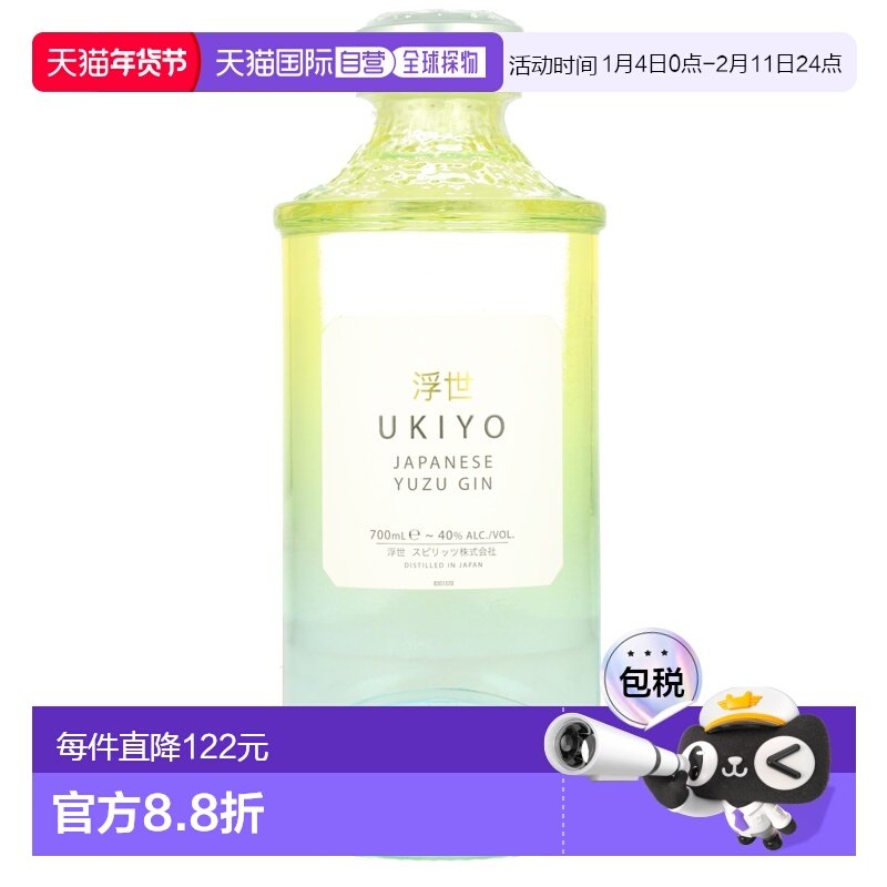 欧洲直邮ukiyo浮世柚子柑橘金酒日本原装进口杜松子酒40%700ml,酒类,威士忌/Whiskey,淘宝优惠券,粉丝福利购,淘宝优惠卷