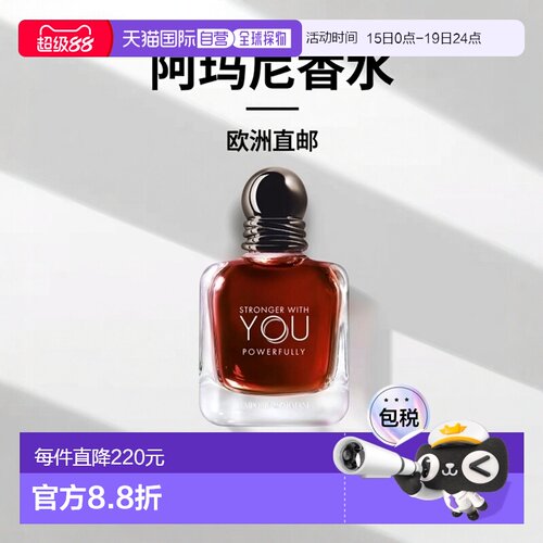 欧洲直邮阿玛尼 新2026年 stronger with you香水正品