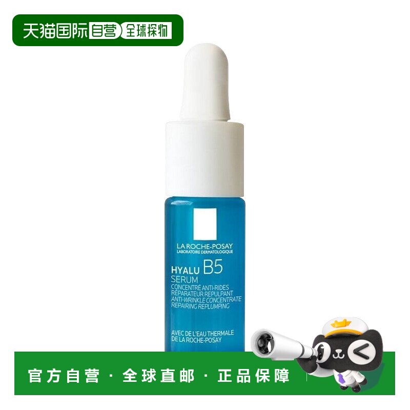 欧洲直邮la roche posay理肤泉B5玻尿酸抗皱精华小样10ml多正品