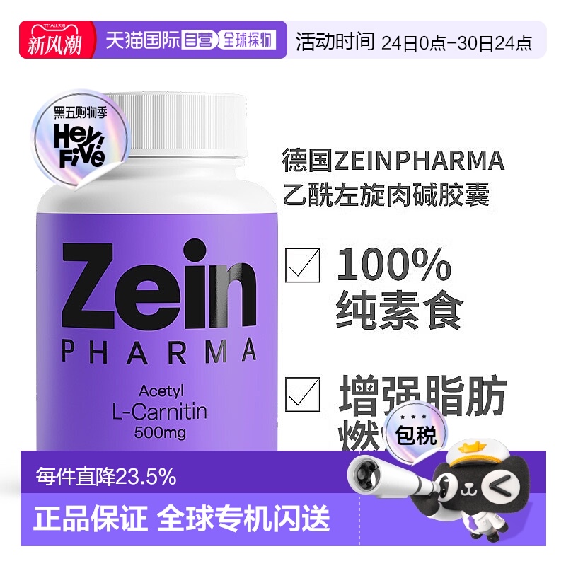 欧洲直邮Zeinpharma乙酰左旋肉碱胶囊增强脂肪燃烧健康500mg礼物
