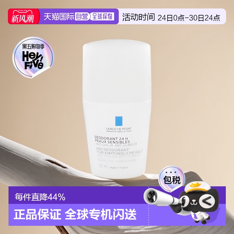 欧洲直邮LaRochePosay/理肤泉滚珠24小时止汗露止汗除臭50ml正品