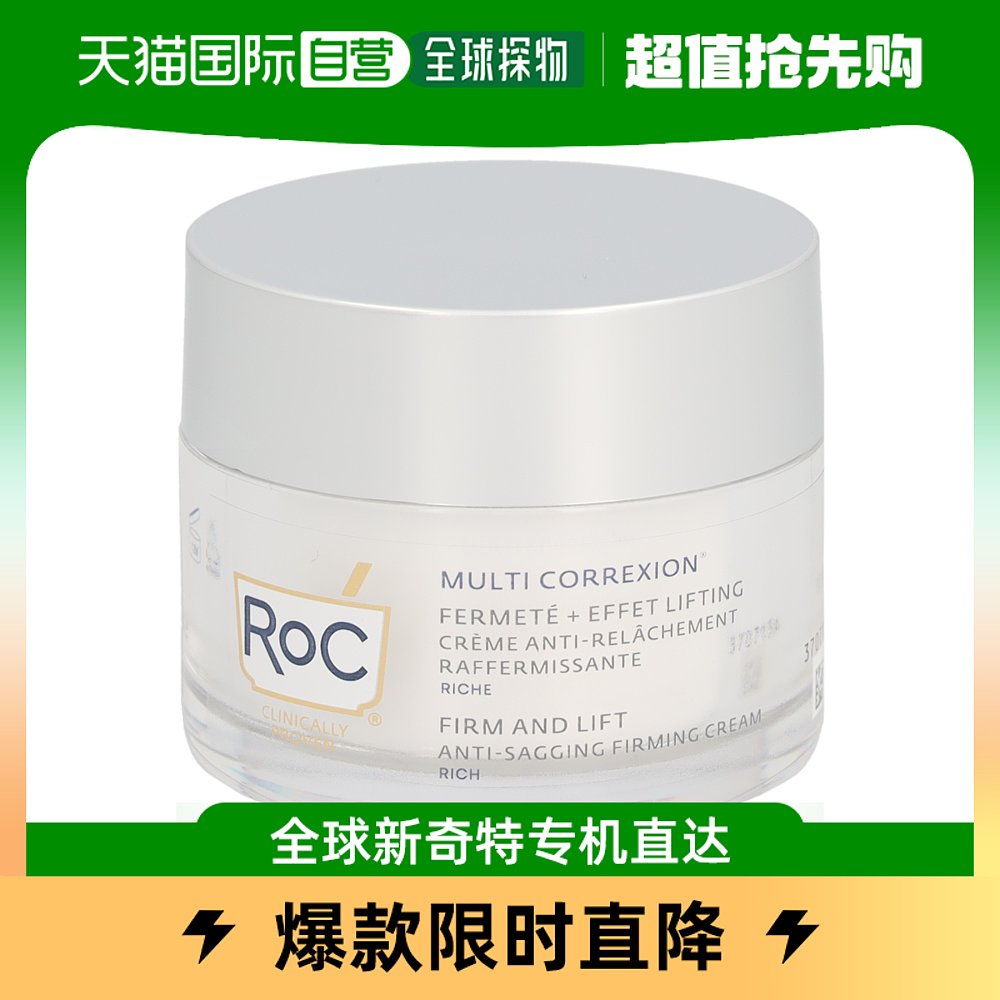 欧洲直邮洛克 多重修护紧致提拉抗皱面霜