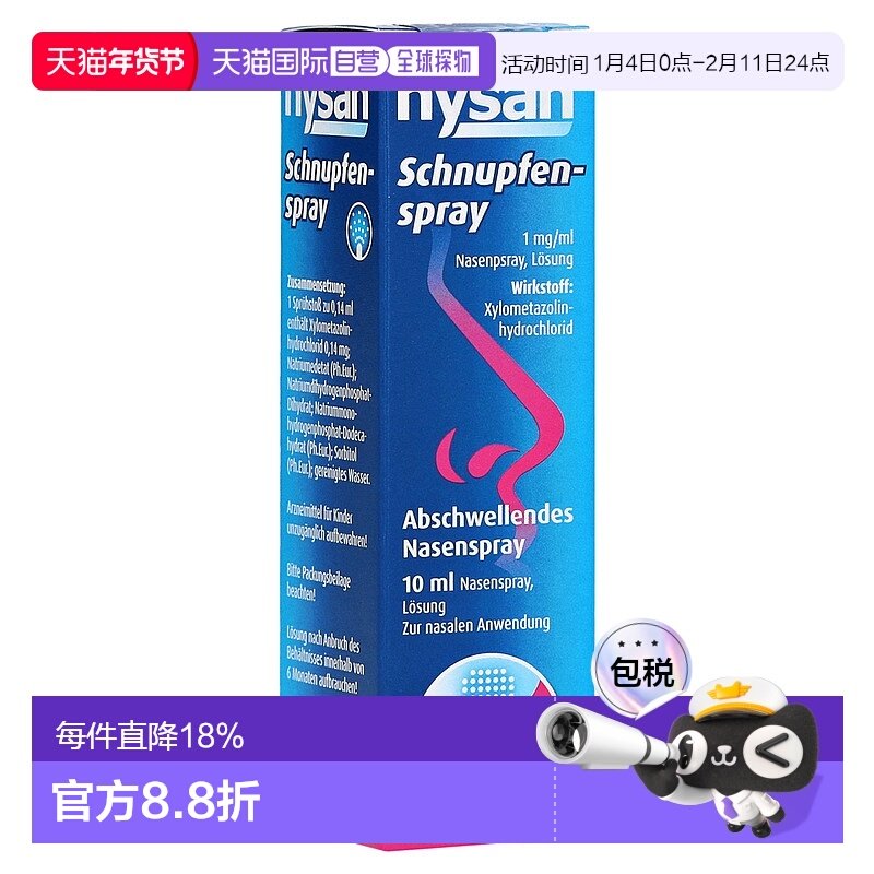 欧洲直邮德国药房hysan塞洛唑啉鼻炎喷雾10ml无防腐剂鼻塞通气,OTC药品/国际医药,鼻,淘宝优惠券,粉丝福利购,淘宝优惠卷