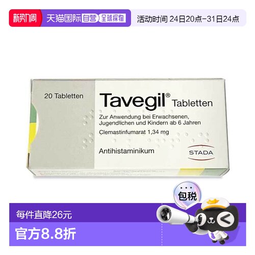 欧洲直邮德国药房Stada花粉过敏荨麻疹鼻炎富马酸氯马斯汀片20粒