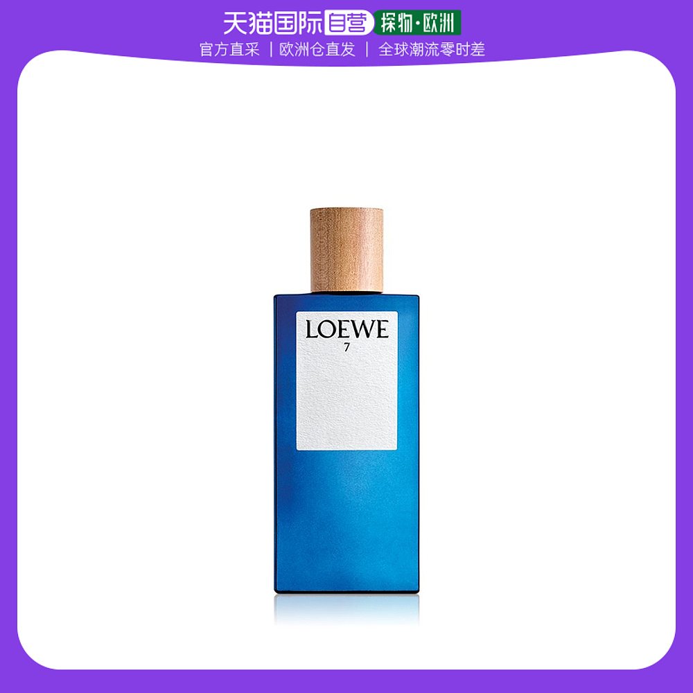 欧洲直邮Loewe/罗意威第七乐章男士香水50-100ml EDT淡香水
