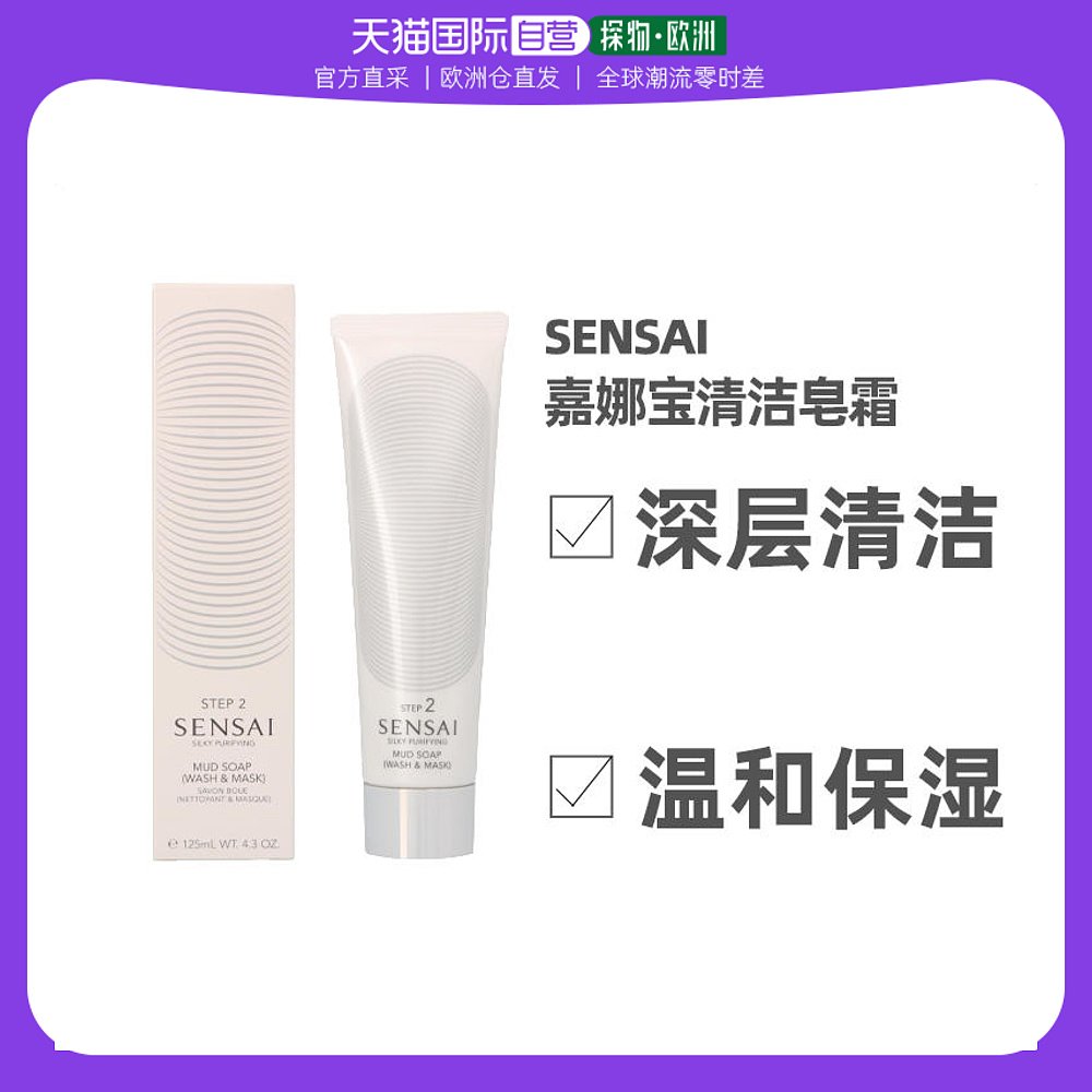 欧洲直邮kaneb嘉娜宝洁面皂霜125ml柔滑泡沫丰富洗面奶洗颜霜