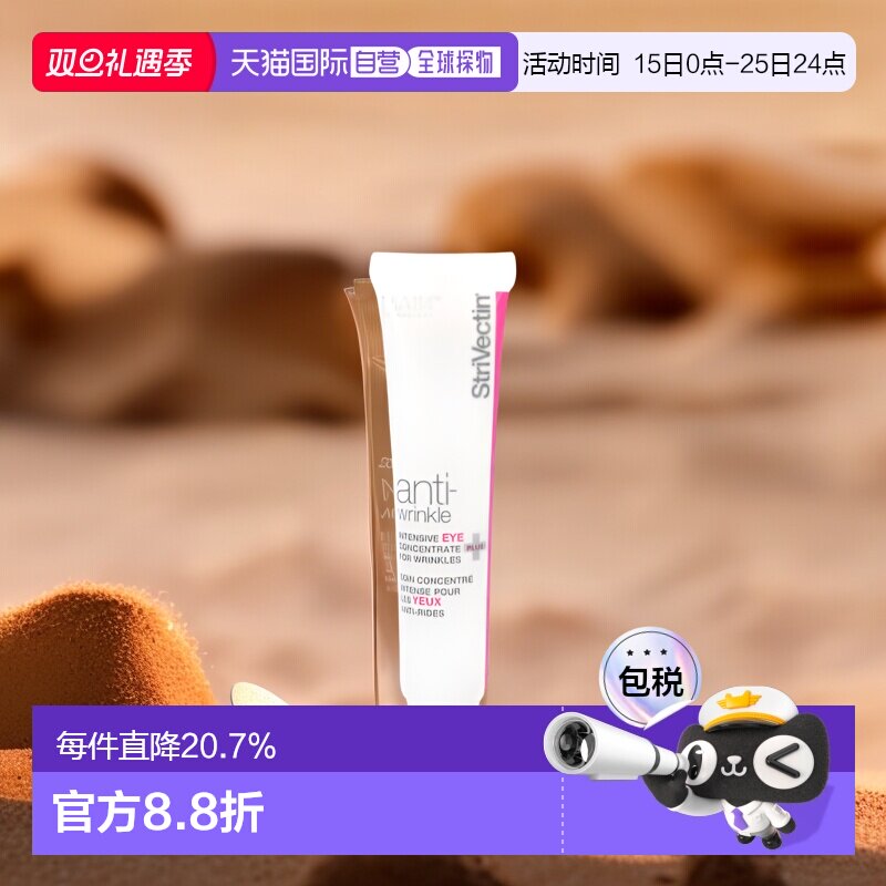 欧洲直邮Strivectin斯佳唯婷眼霜淡化眼周细纹滋润30ml正品